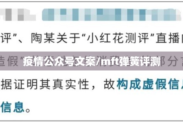 疫情公众号文案/mft弹簧评测