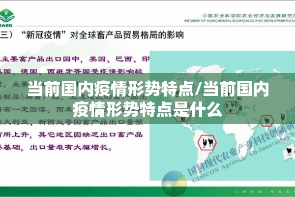 当前国内疫情形势特点/当前国内疫情形势特点是什么