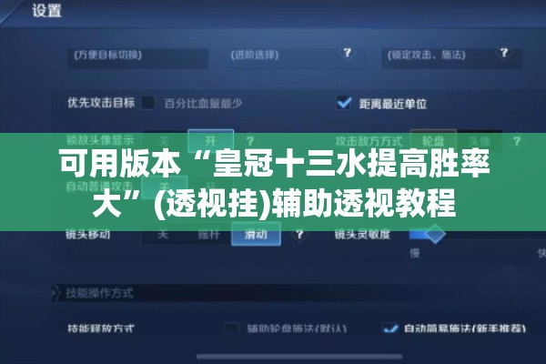 可用版本“皇冠十三水提高胜率大”(透视挂)辅助透视教程