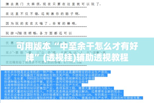 可用版本“中至余干怎么才有好牌”(透视挂)辅助透视教程
