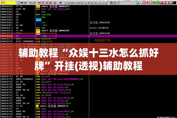 辅助教程“众娱十三水怎么抓好牌”开挂(透视)辅助教程