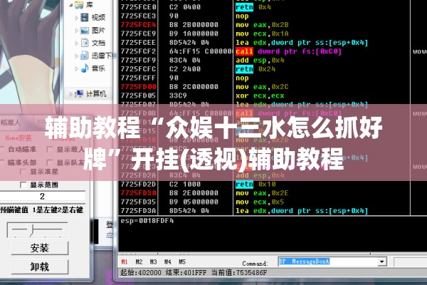 辅助教程“众娱十三水怎么抓好牌”开挂(透视)辅助教程