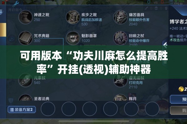 可用版本“功夫川麻怎么提高胜率”开挂(透视)辅助神器