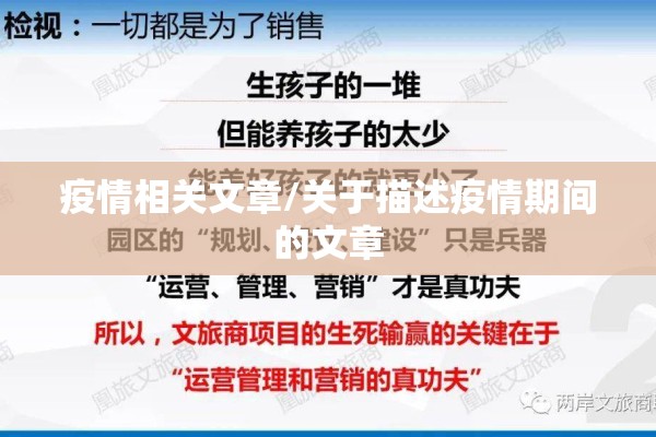 疫情相关文章/关于描述疫情期间的文章