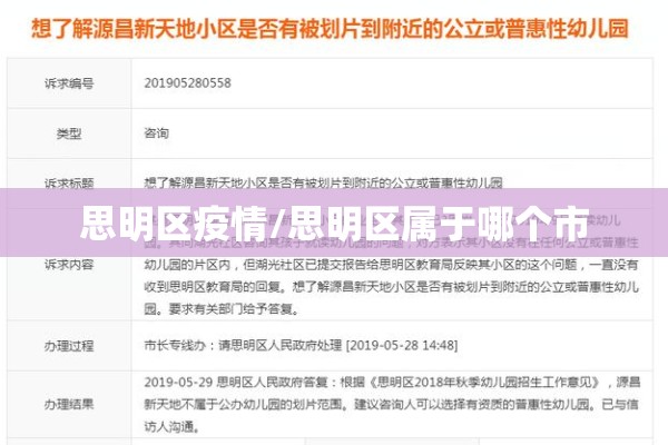 思明区疫情/思明区属于哪个市 思明区疫情/思明区属于哪个市