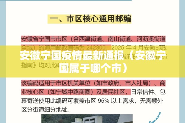 安徽宁国疫情最新通报(安徽宁国属于哪个市) 安徽宁国疫情最新通报(安徽宁国属于哪个市)
