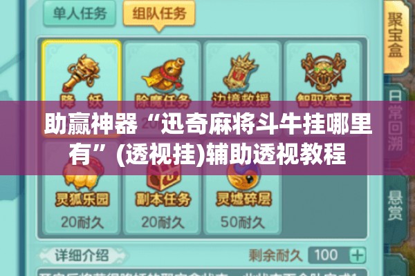 助赢神器“迅奇麻将斗牛挂哪里有”(透视挂)辅助透视教程