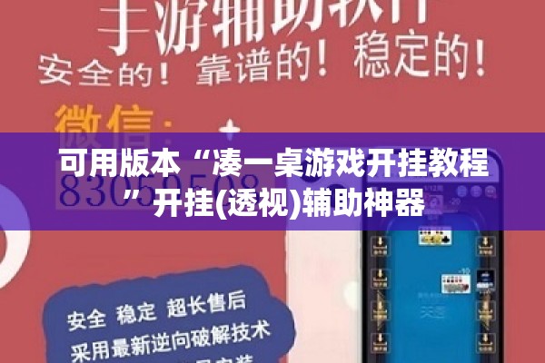 可用版本“凑一桌游戏开挂教程”开挂(透视)辅助神器
