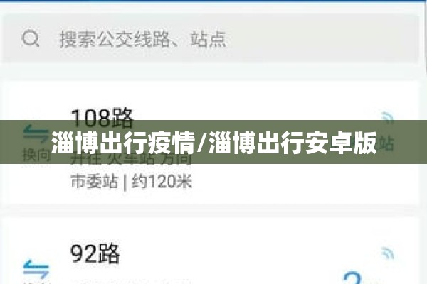 淄博出行疫情/淄博出行安卓版