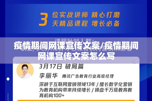 疫情期间网课宣传文案/疫情期间网课宣传文案怎么写 疫情期间网课宣传文案/疫情期间网课宣传文案怎么写