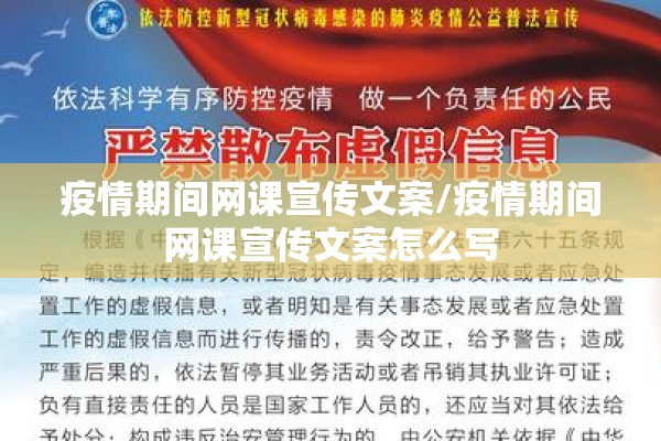 疫情期间网课宣传文案/疫情期间网课宣传文案怎么写 疫情期间网课宣传文案/疫情期间网课宣传文案怎么写