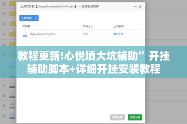 教程更新!心悦填大坑辅助”开挂辅助脚本+详细开挂安装教程