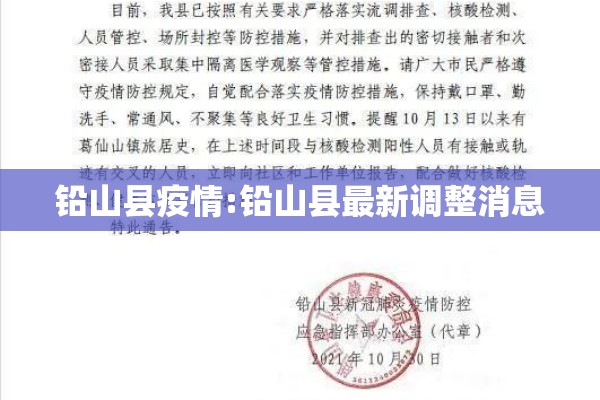铅山县疫情:铅山县最新调整消息
