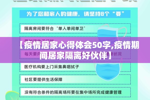 【疫情居家心得体会50字,疫情期间居家隔离好伙伴】