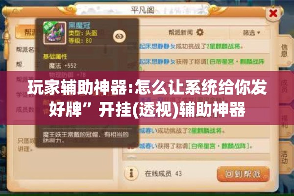 玩家辅助神器:怎么让系统给你发好牌	”开挂(透视)辅助神器