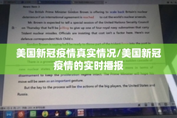美国新冠疫情真实情况/美国新冠疫情的实时播报