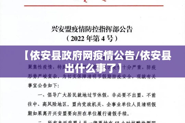 【依安县政府网疫情公告/依安县出什么事了】 【依安县政府网疫情公告/依安县出什么事了】