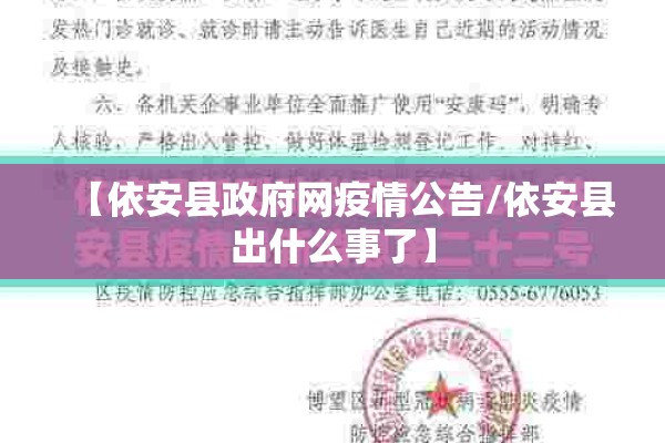 【依安县政府网疫情公告/依安县出什么事了】 【依安县政府网疫情公告/依安县出什么事了】