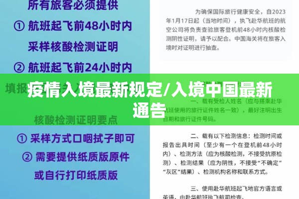 疫情入境最新规定/入境中国最新通告