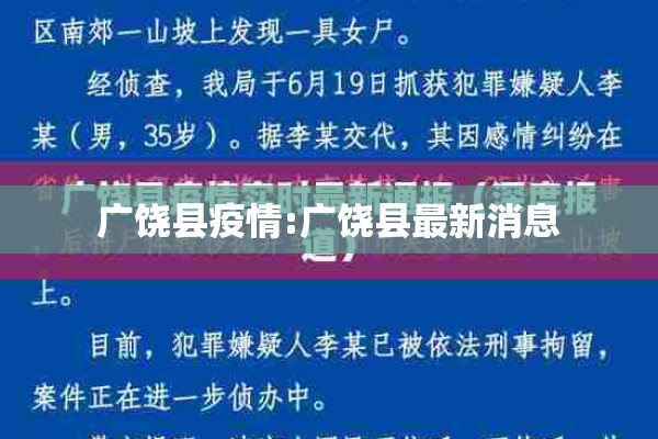 广饶县疫情:广饶县最新消息 广饶县疫情:广饶县最新消息