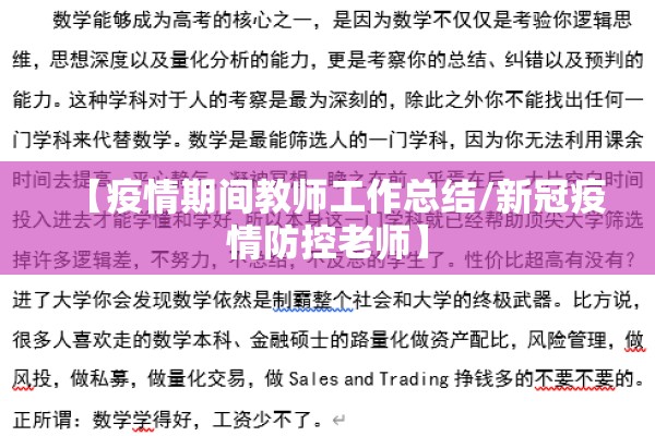 【疫情期间教师工作总结/新冠疫情防控老师】