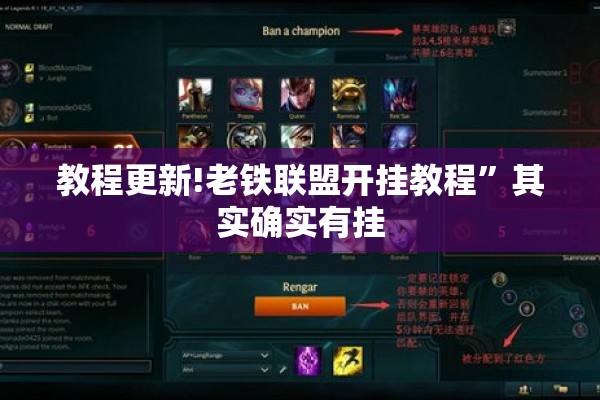教程更新!老铁联盟开挂教程	”其实确实有挂