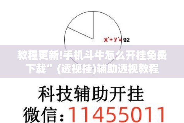 教程更新!手机斗牛怎么开挂免费下载”(透视挂)辅助透视教程
