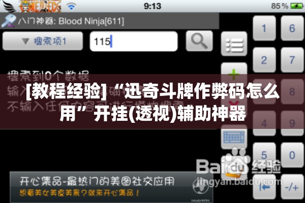 [教程经验]“迅奇斗牌作弊码怎么用	”开挂(透视)辅助神器