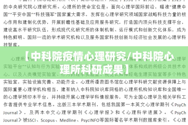 【中科院疫情心理研究/中科院心理所科研成果】 【中科院疫情心理研究/中科院心理所科研成果】