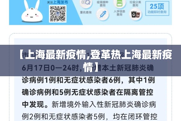 【上海最新疫情,登革热上海最新疫情】