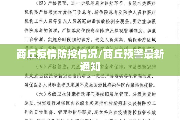 商丘疫情防控情况/商丘预警最新通知