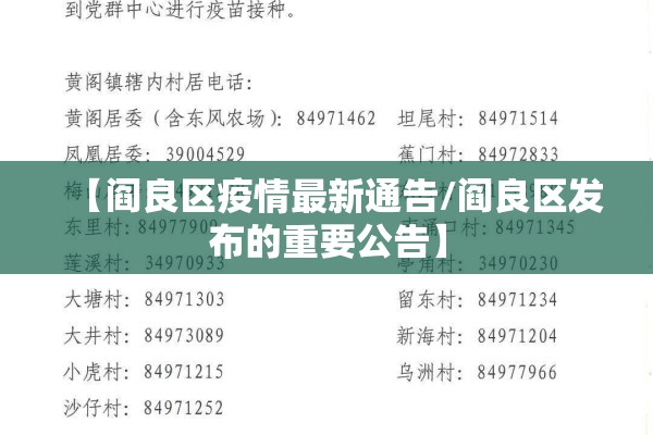 【阎良区疫情最新通告/阎良区发布的重要公告】 【阎良区疫情最新通告/阎良区发布的重要公告】
