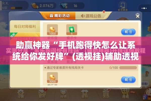 助赢神器“手机跑得快怎么让系统给你发好牌”(透视挂)辅助透视教程