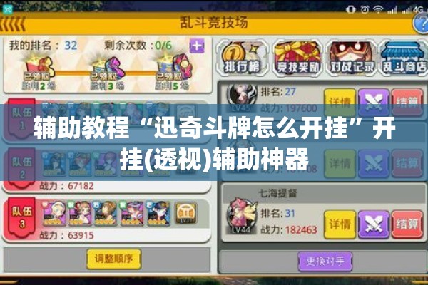 辅助教程“迅奇斗牌怎么开挂”开挂(透视)辅助神器