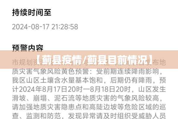 【蓟县疫情/蓟县目前情况】 【蓟县疫情/蓟县目前情况】