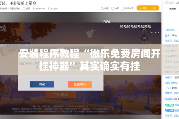 安装程序教程“微乐免费房间开挂神器”其实确实有挂