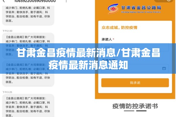 甘肃金昌疫情最新消息/甘肃金昌疫情最新消息通知