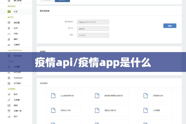 疫情api/疫情app是什么 疫情api/疫情app是什么