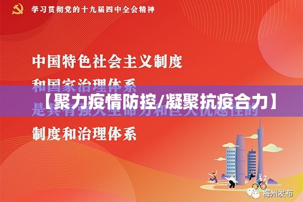 【聚力疫情防控/凝聚抗疫合力】 【聚力疫情防控/凝聚抗疫合力】