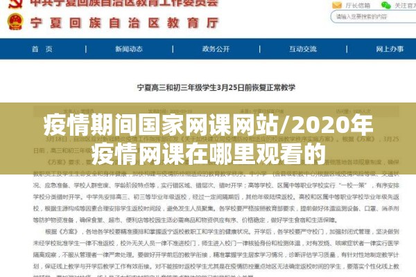疫情期间国家网课网站/2020年疫情网课在哪里观看的 疫情期间国家网课网站/2020年疫情网课在哪里观看的