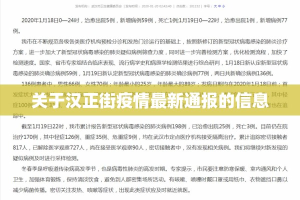 关于汉正街疫情最新通报的信息