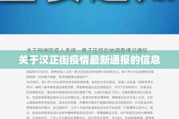 关于汉正街疫情最新通报的信息