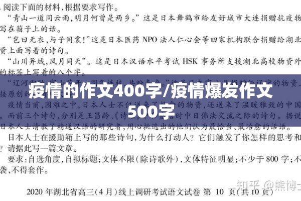疫情的作文400字/疫情爆发作文500字
