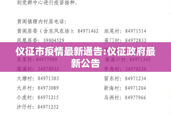 仪征市疫情最新通告:仪征政府最新公告