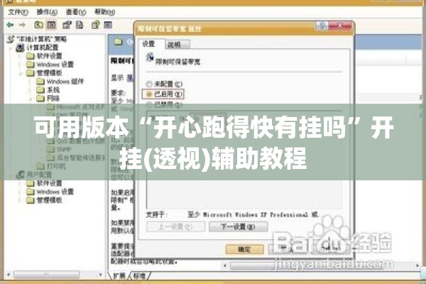 可用版本“开心跑得快有挂吗”开挂(透视)辅助教程