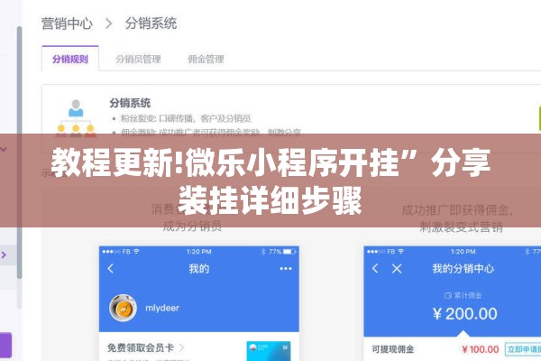 教程更新!微乐小程序开挂”分享装挂详细步骤