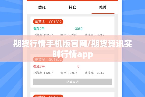 期货行情手机版官网/期货资讯实时行情app