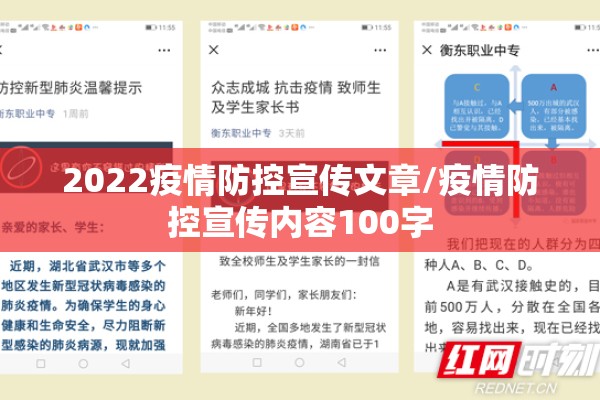 2022疫情防控宣传文章/疫情防控宣传内容100字