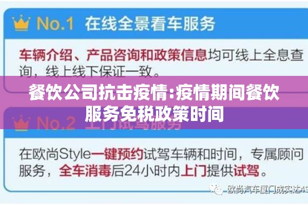 餐饮公司抗击疫情:疫情期间餐饮服务免税政策时间 餐饮公司抗击疫情:疫情期间餐饮服务免税政策时间