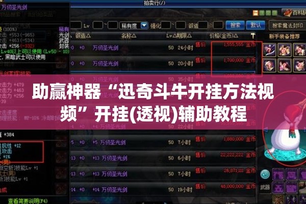 助赢神器“迅奇斗牛开挂方法视频”开挂(透视)辅助教程